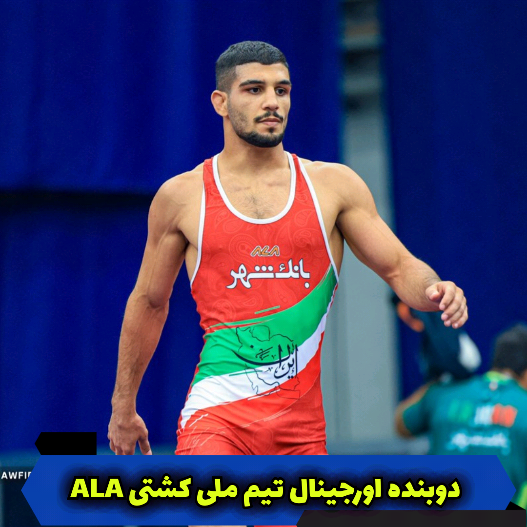 دوبنده اورجینال تیم ملی اعلا ALA